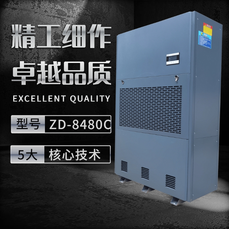 精密鑄造車間除濕機