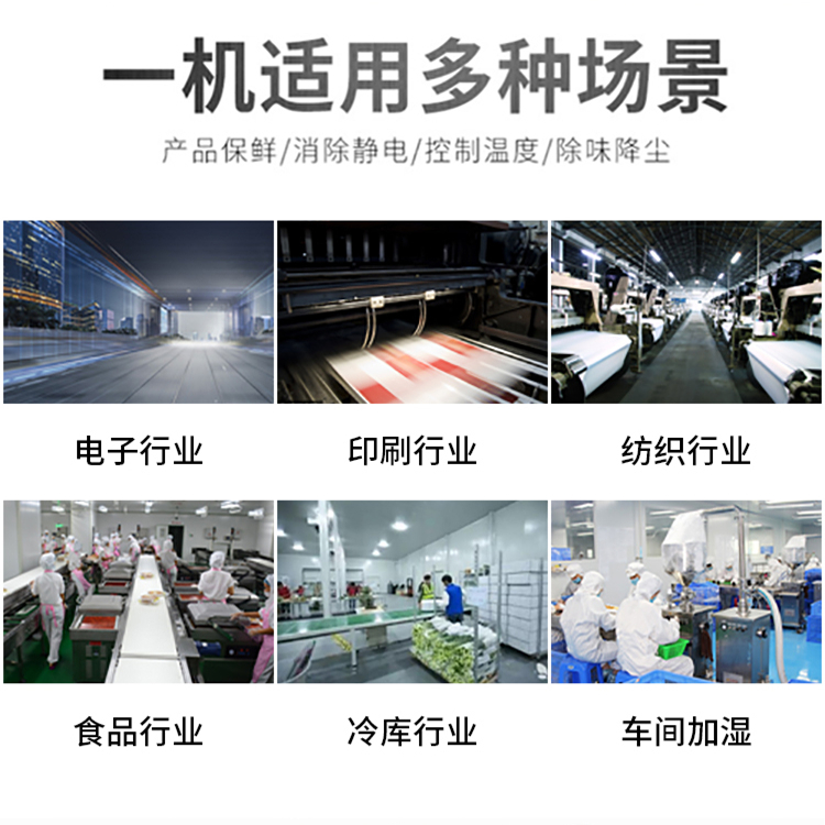 超聲波工業加濕器