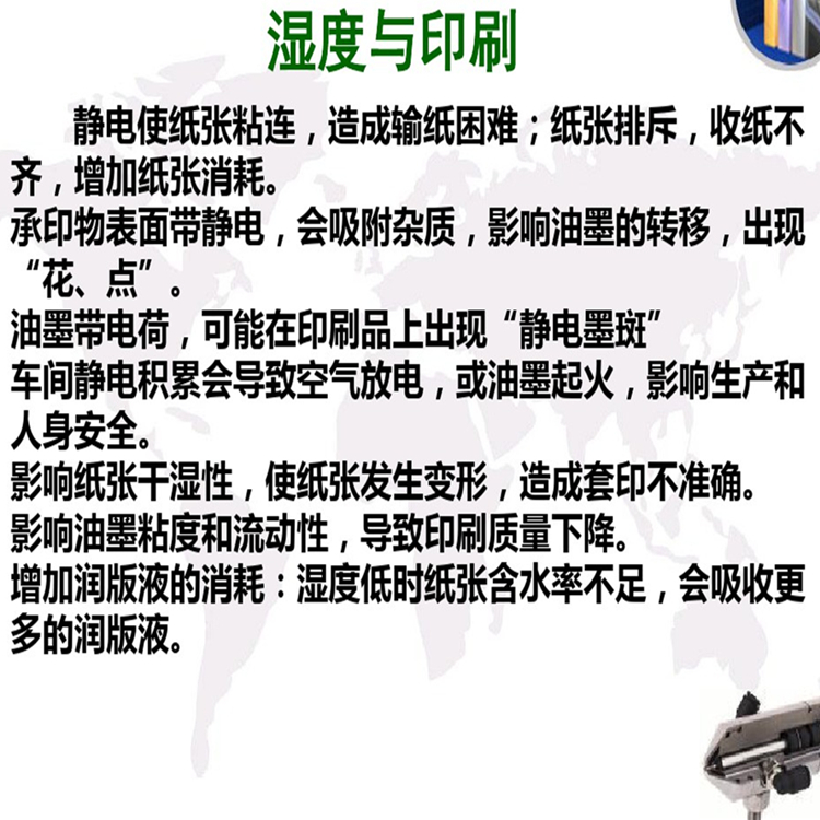 印刷車間除靜電加濕機