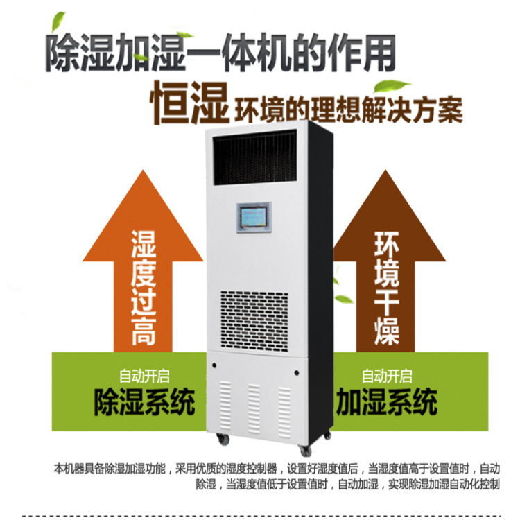 工業(yè)恒濕機(jī) 工業(yè)恒濕機(jī)