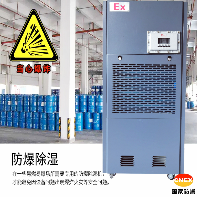 非標定制防爆除濕機 非標定制防爆除濕機