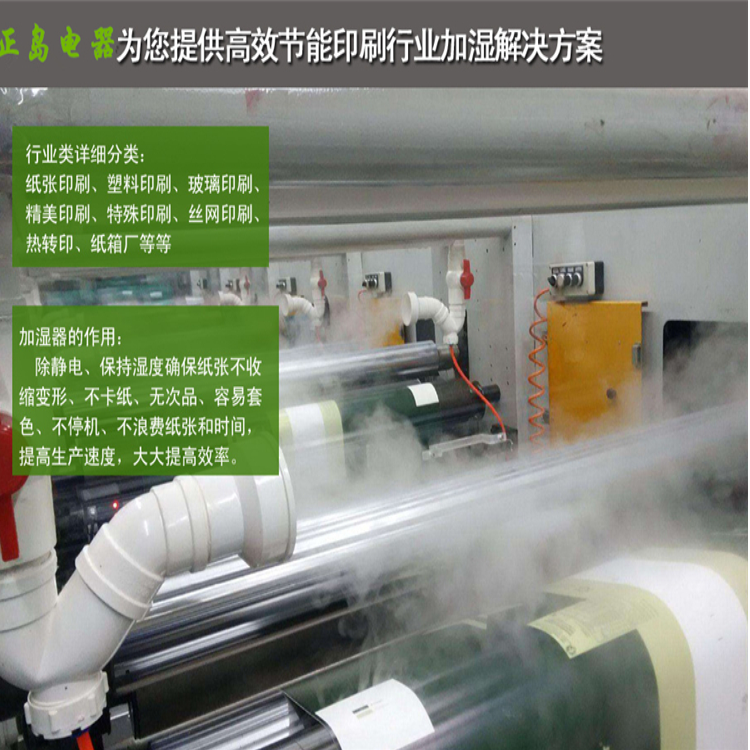 印刷廠加濕器 印刷廠加濕器