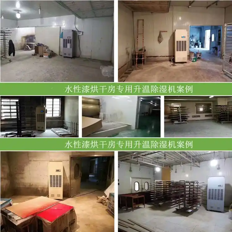 水性漆烘干除濕機 水性漆烘干除濕機