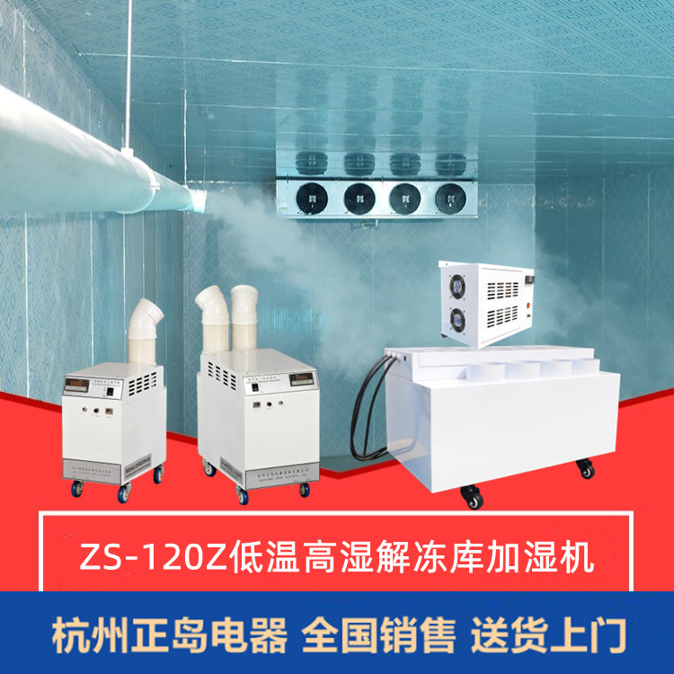 解凍庫加濕器 解凍庫加濕器