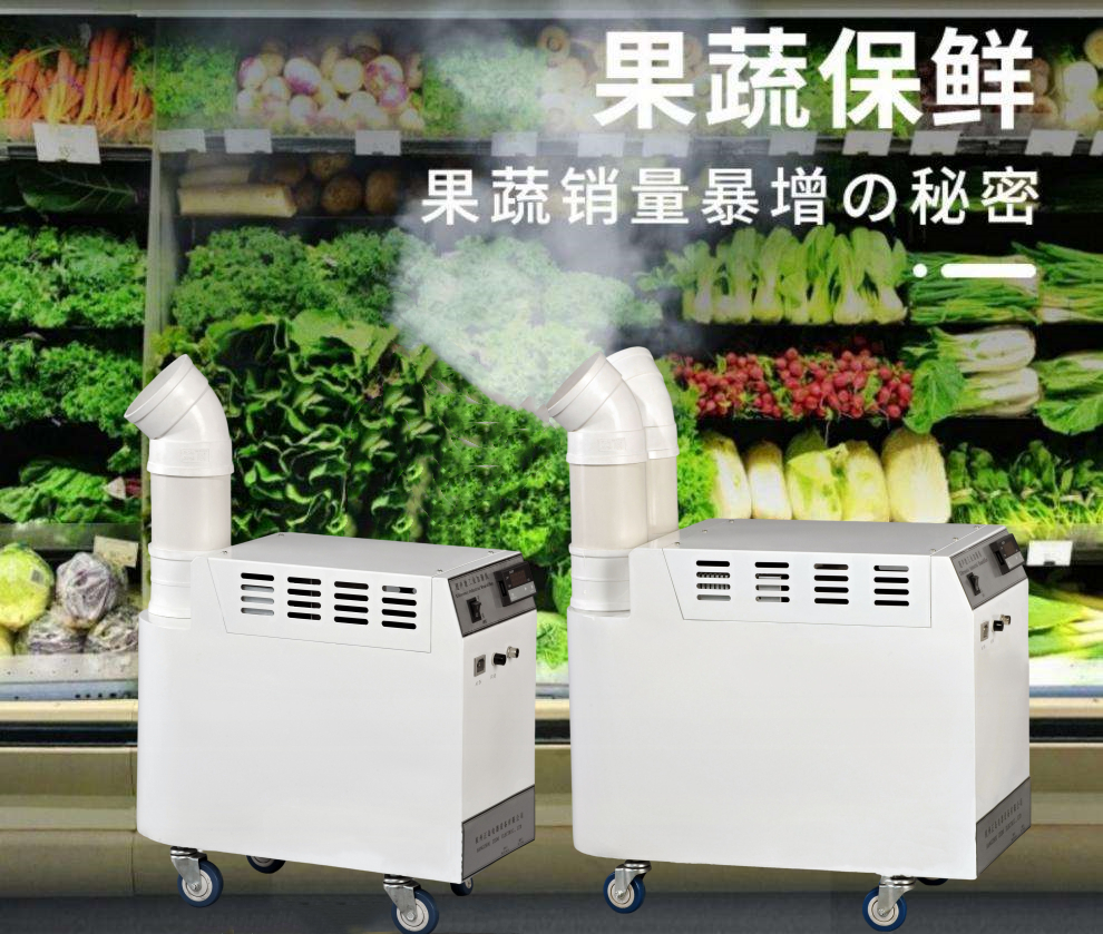 蔬菜噴霧保鮮加濕器 蔬菜噴霧保鮮加濕器