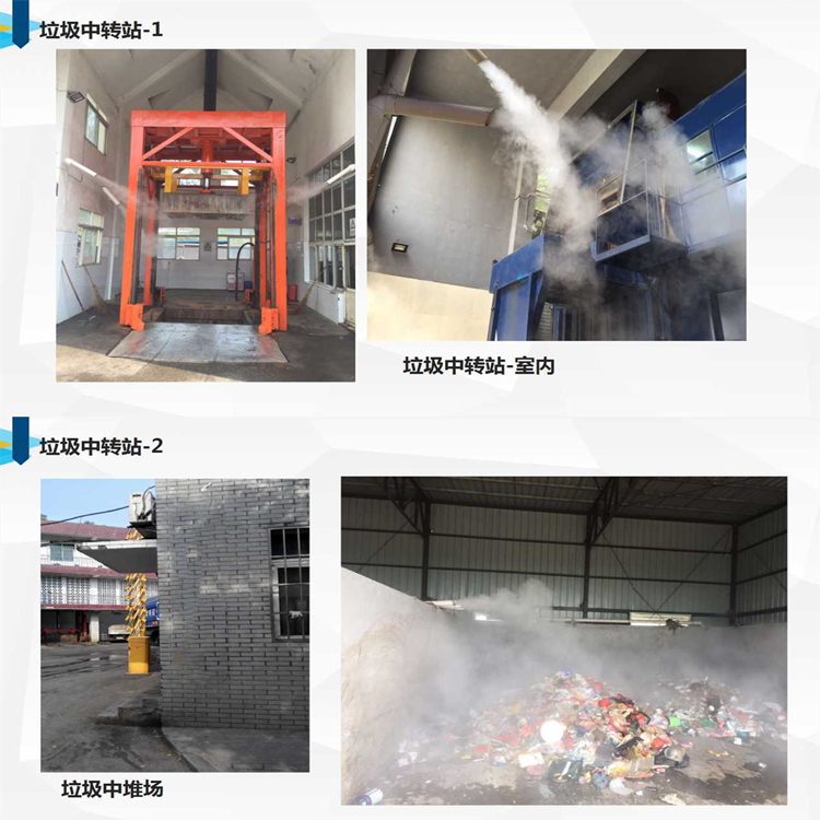 垃圾中轉站噴霧除臭機 垃圾中轉站噴霧除臭機