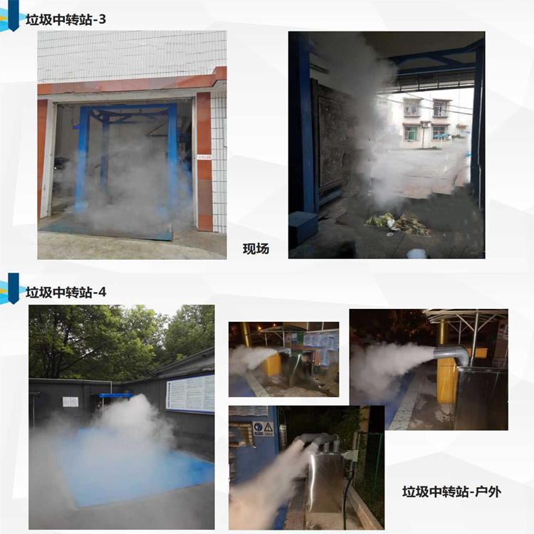 垃圾中轉站噴霧除臭機 垃圾中轉站噴霧除臭機