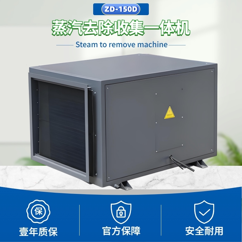 蒸汽去除機(jī) 蒸汽去除機(jī)