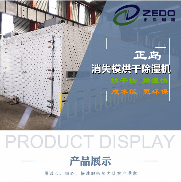 消失模烘干除濕一體機(jī) 消失模烘干除濕一體機(jī)
